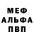 МЕФ кристаллы Sergey Avanesov
