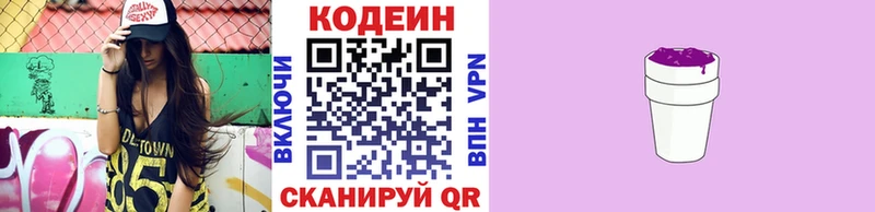 как найти закладки Гусиноозёрск МЕГА ссылки Кодеин Purple Drank